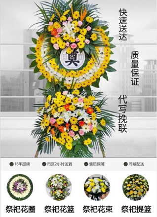 山东青岛即墨市金口镇南阡一里村花圈代送